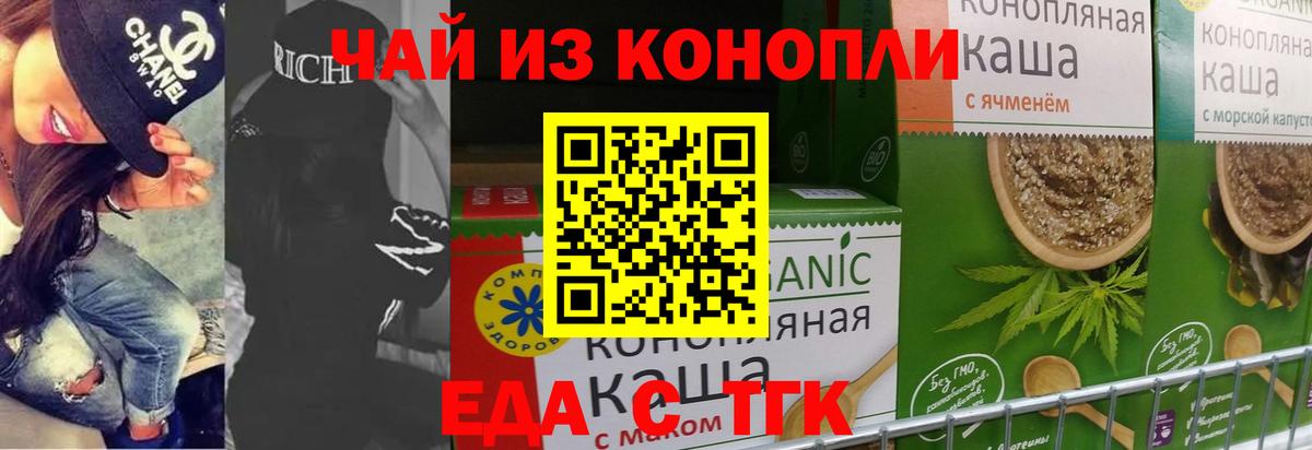 Томск  Cannafood марихуана  Вход с VPN 