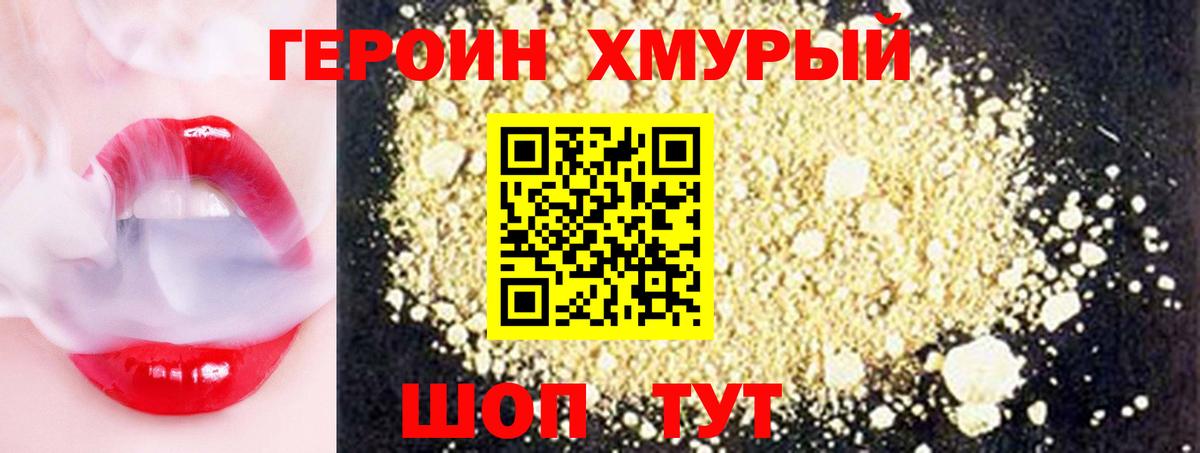 ГЕРОИН герыч Томск