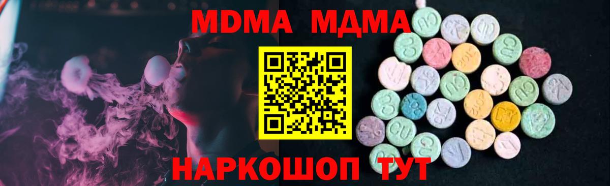 МДМА кристаллы Томск