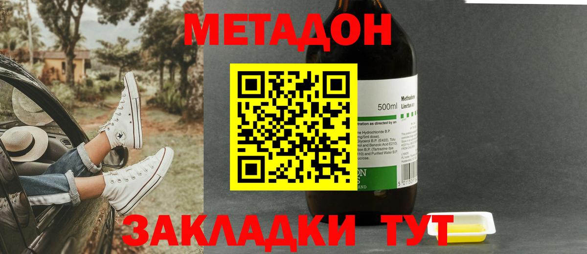 МЕТАДОН VHQ Томск