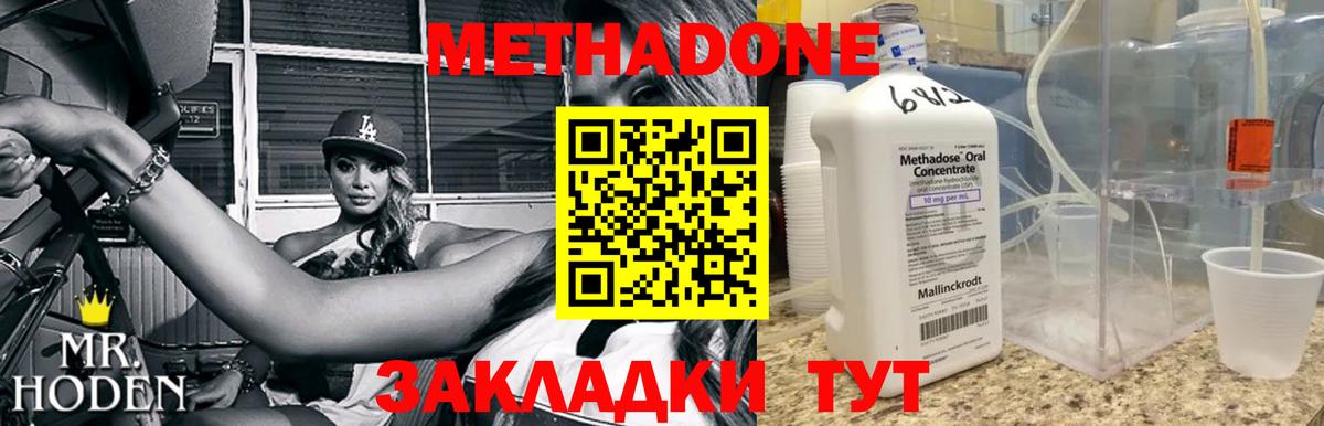 Метадон белоснежный  Вход с VPN  Метадон VHQ  Томск 