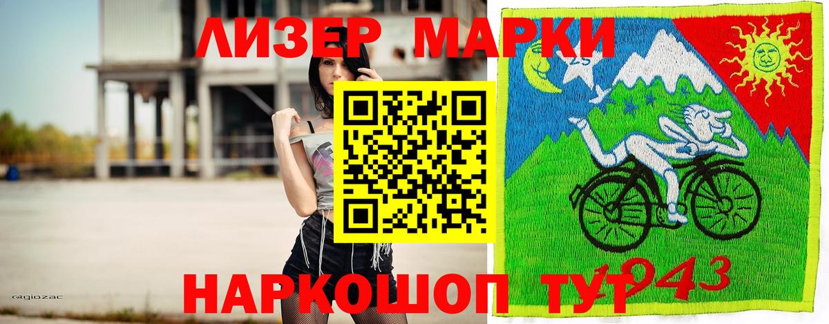 Марки NBOMe 1,8мг Томск
